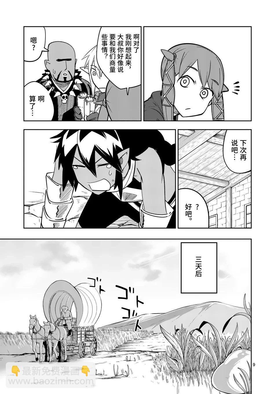 謝了你啊異世界 - 第51話 - 3