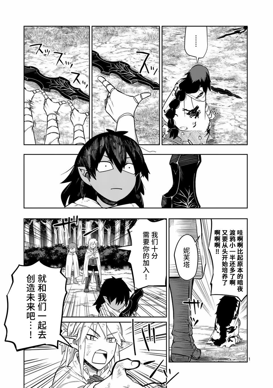 謝了你啊異世界 - 第53話 - 1