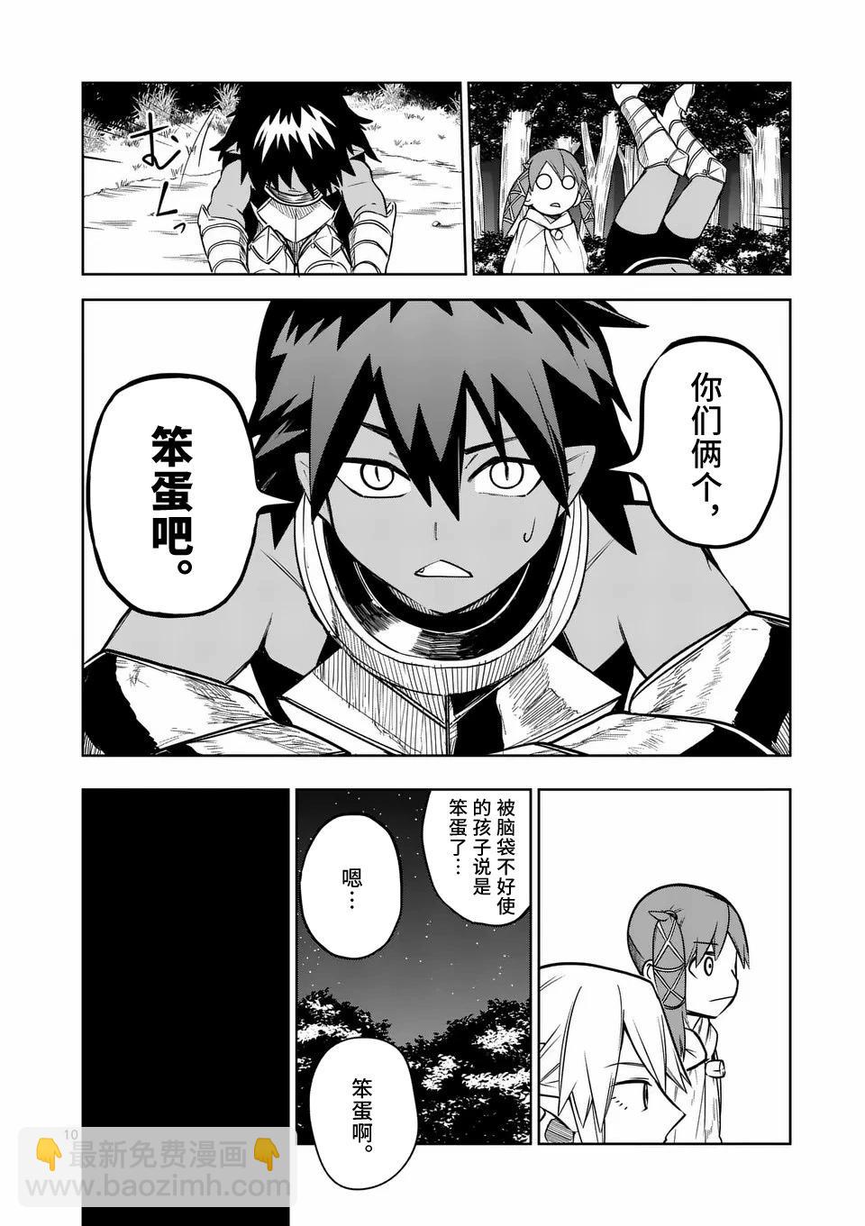 謝了你啊異世界 - 第53話 - 2