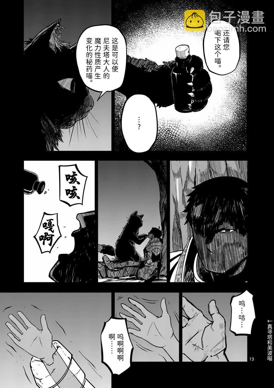 謝了你啊異世界 - 第53話 - 1