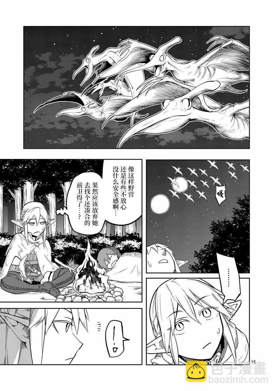 謝了你啊異世界 - 第53話 - 3