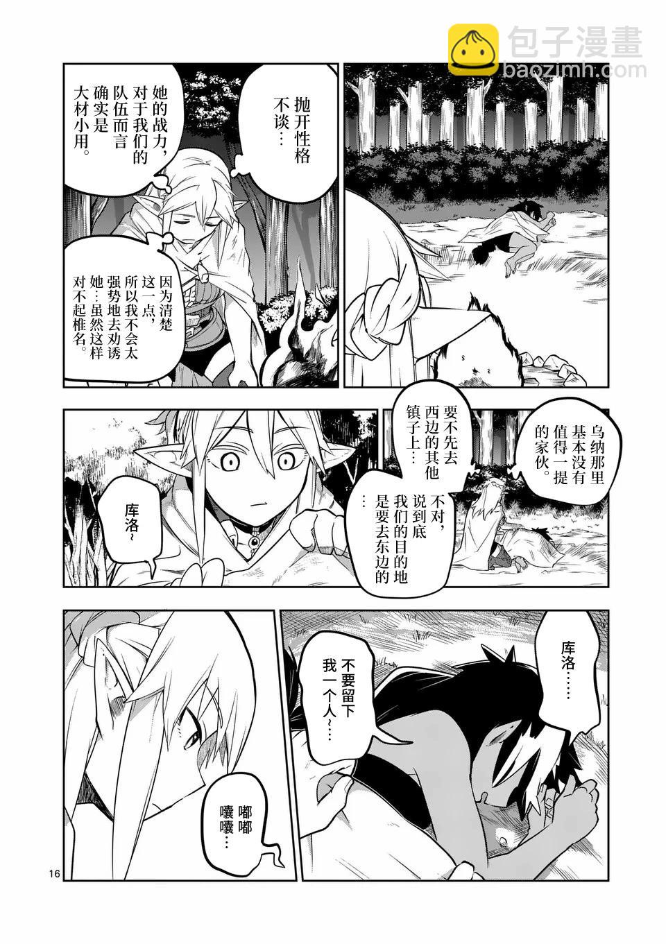 謝了你啊異世界 - 第53話 - 4