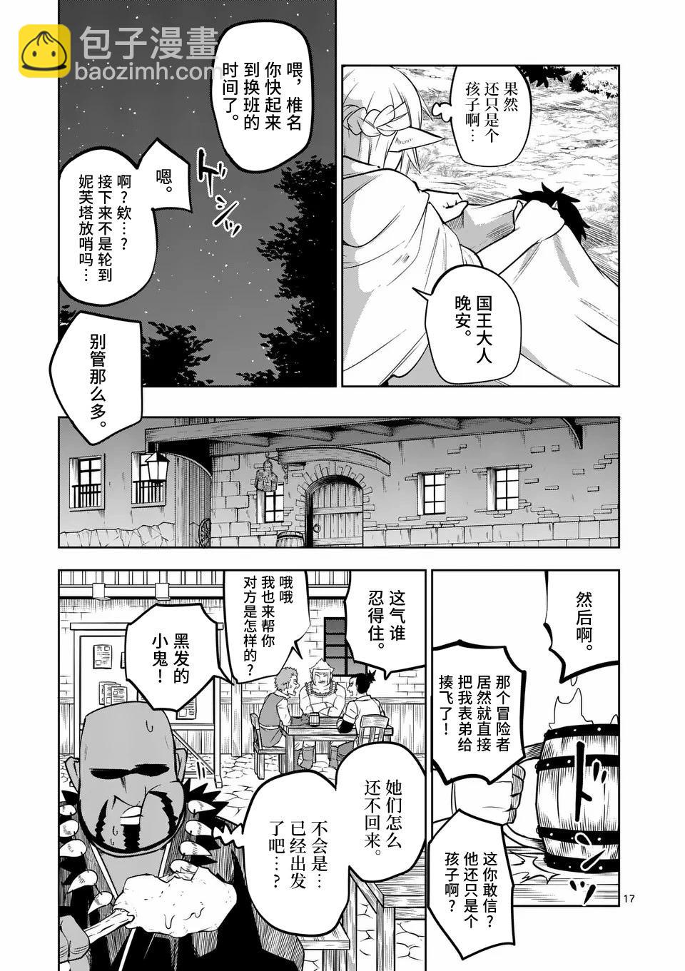 謝了你啊異世界 - 第53話 - 1