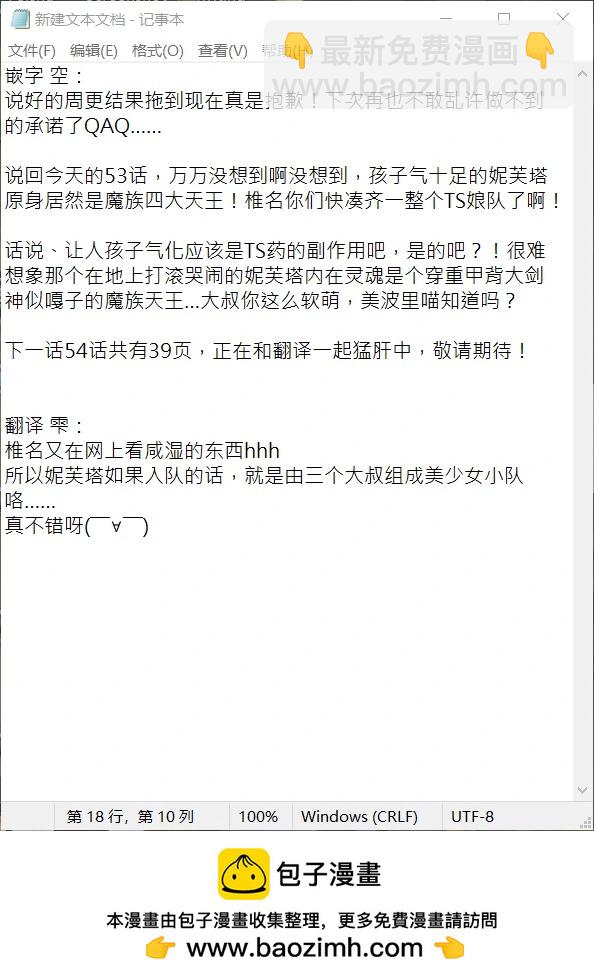 謝了你啊異世界 - 第53話 - 2