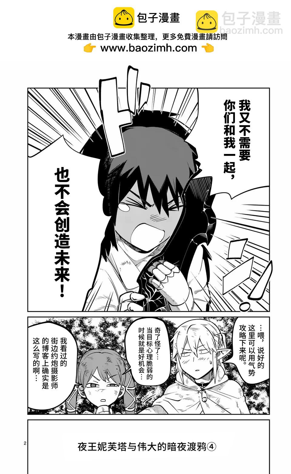 謝了你啊異世界 - 第53話 - 2