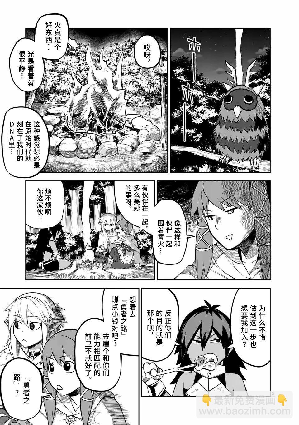 謝了你啊異世界 - 第53話 - 3