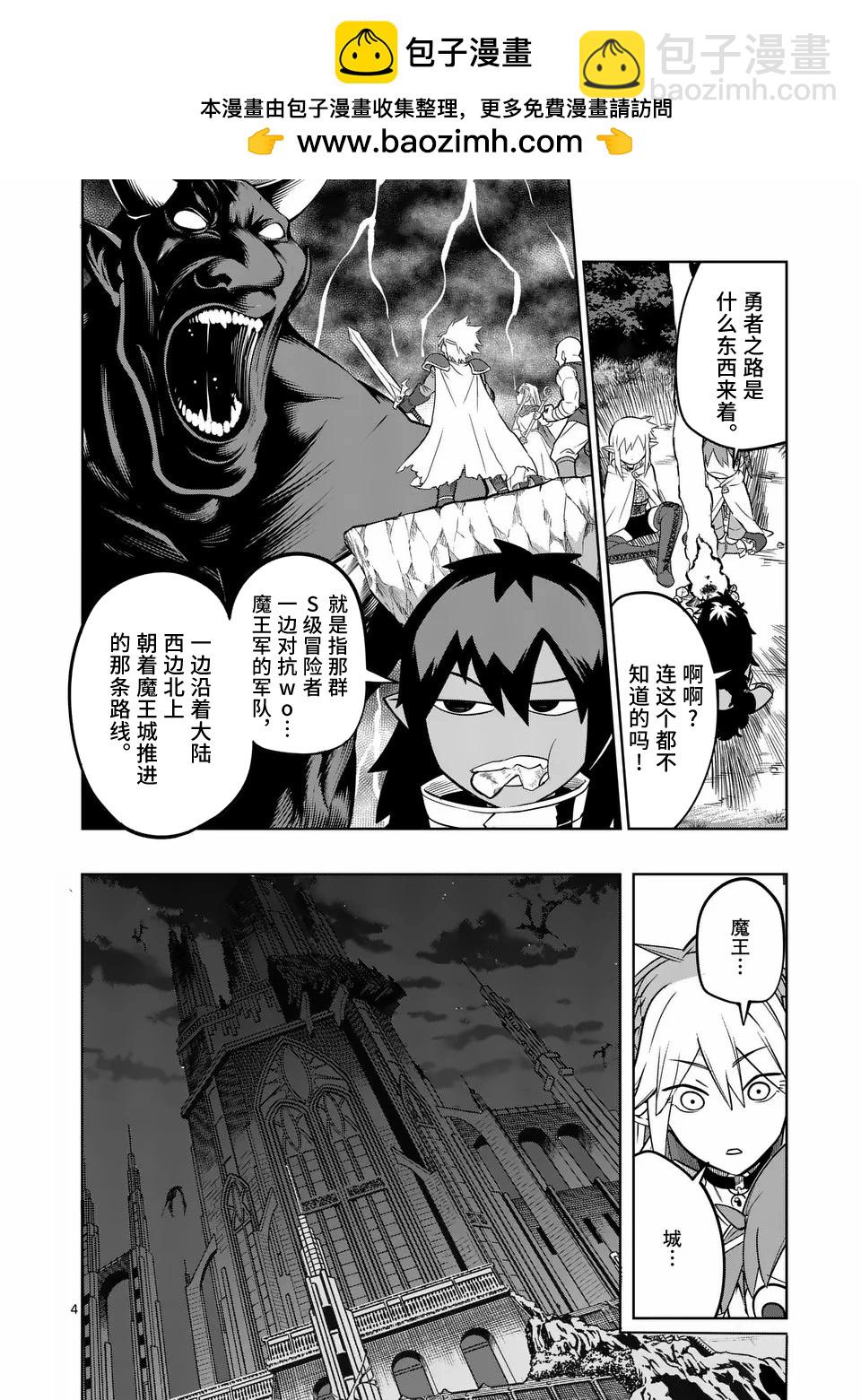 謝了你啊異世界 - 第53話 - 4