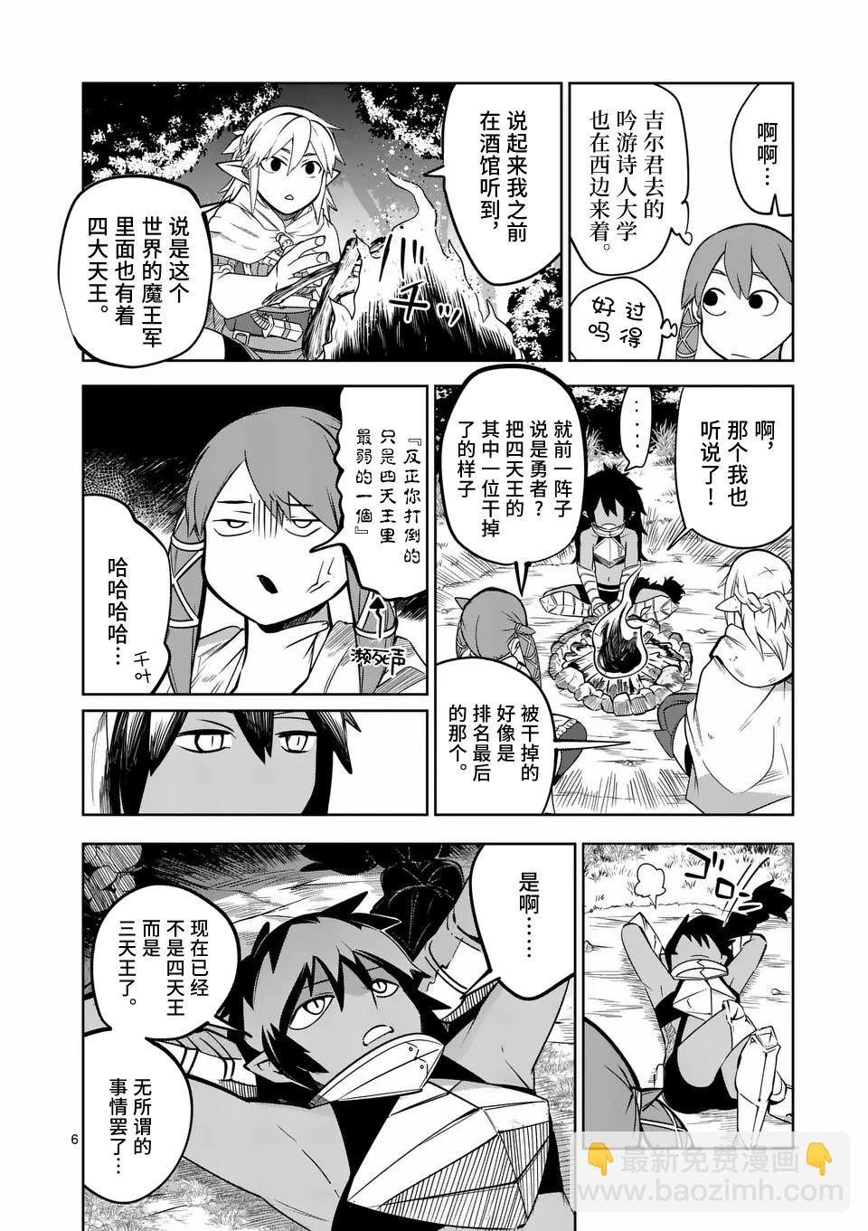 謝了你啊異世界 - 第53話 - 2