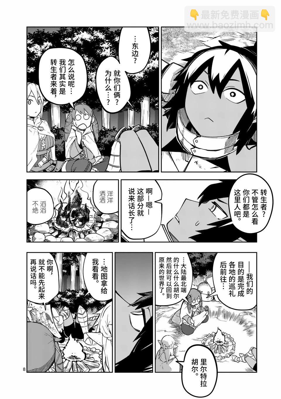 謝了你啊異世界 - 第53話 - 4