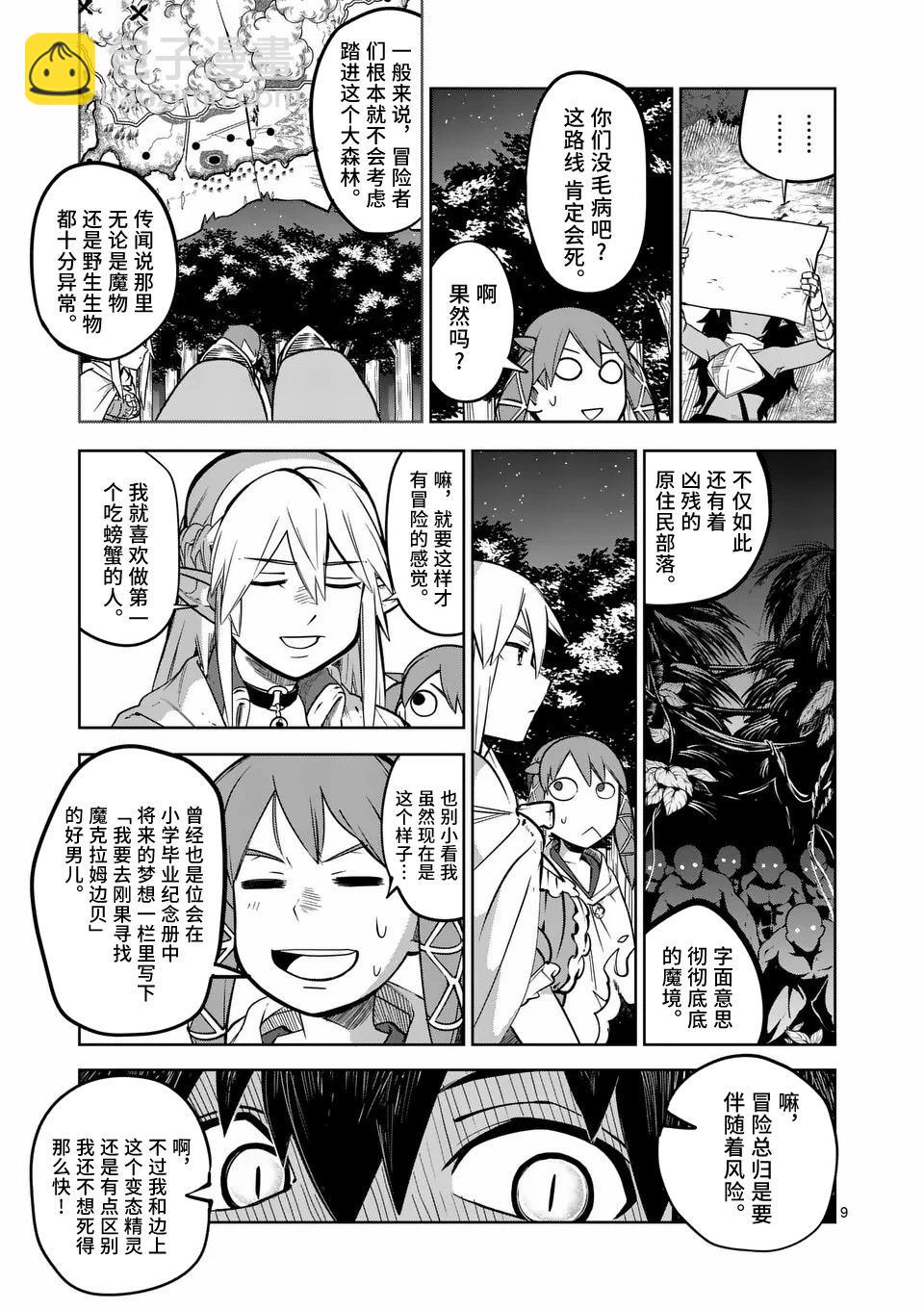 謝了你啊異世界 - 第53話 - 1