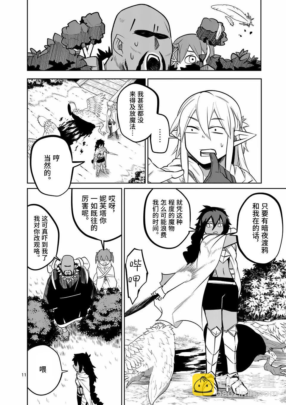 謝了你啊異世界 - 第55話 - 2