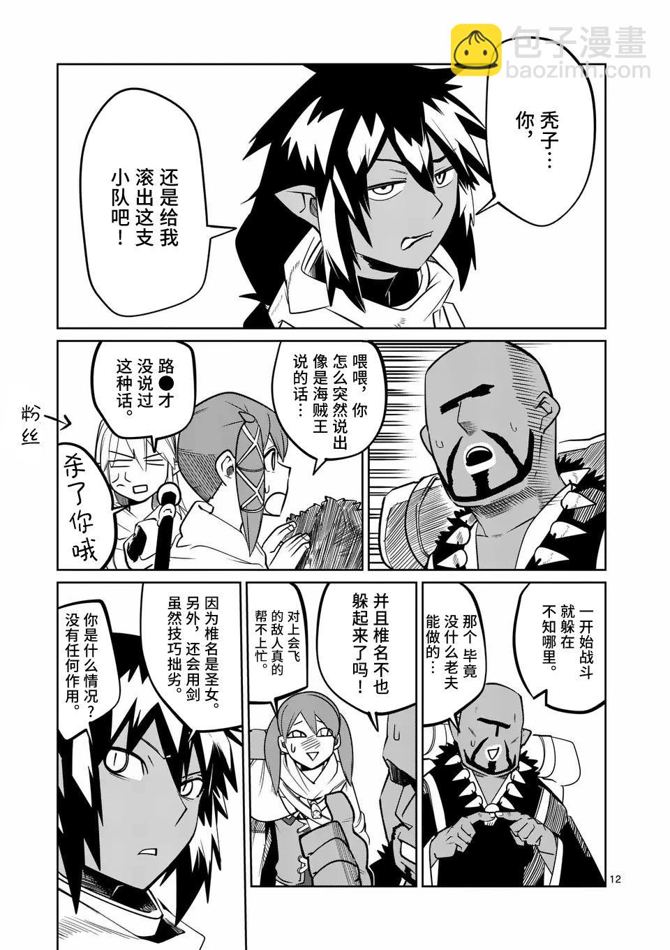 謝了你啊異世界 - 第55話 - 3