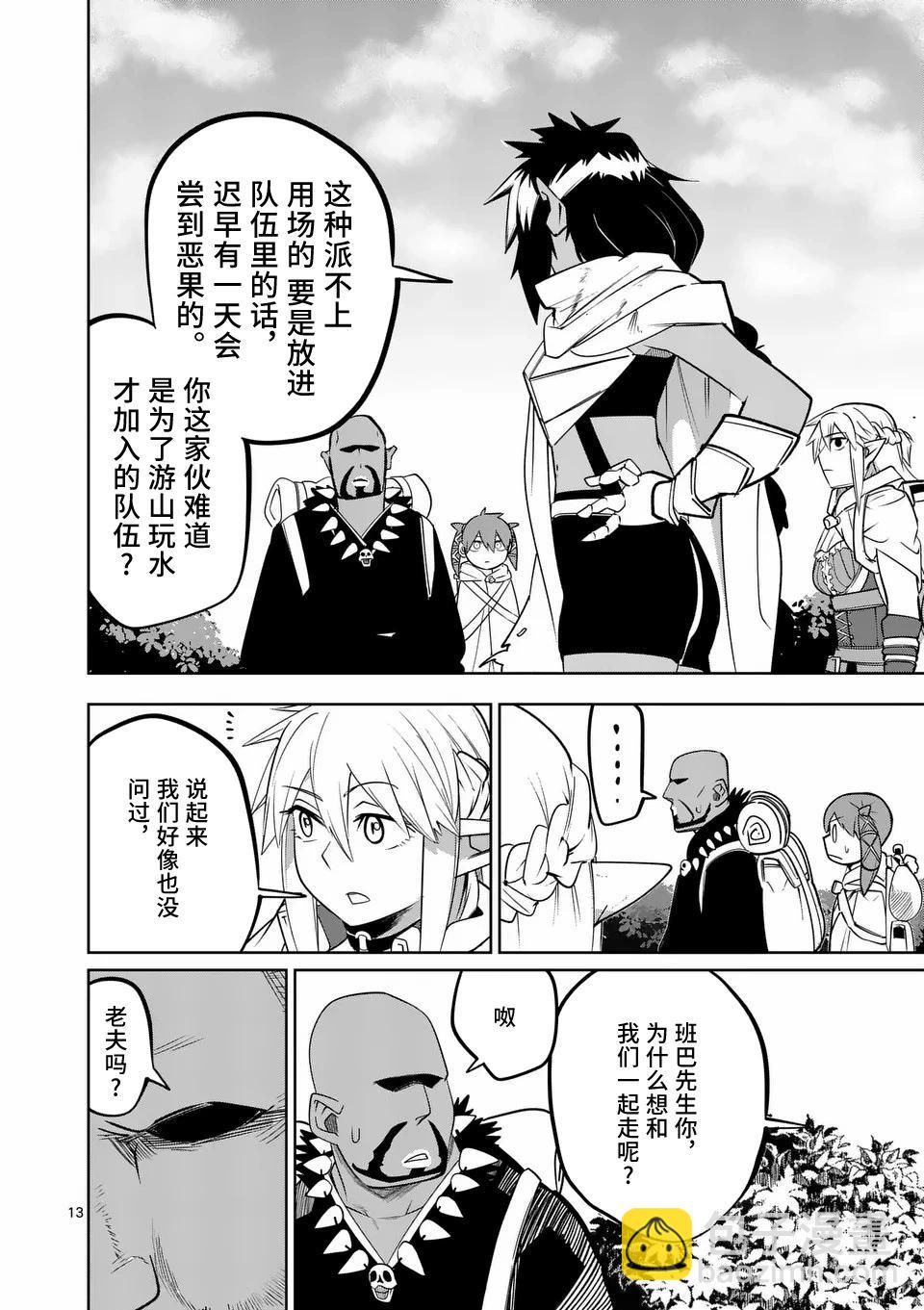 謝了你啊異世界 - 第55話 - 4