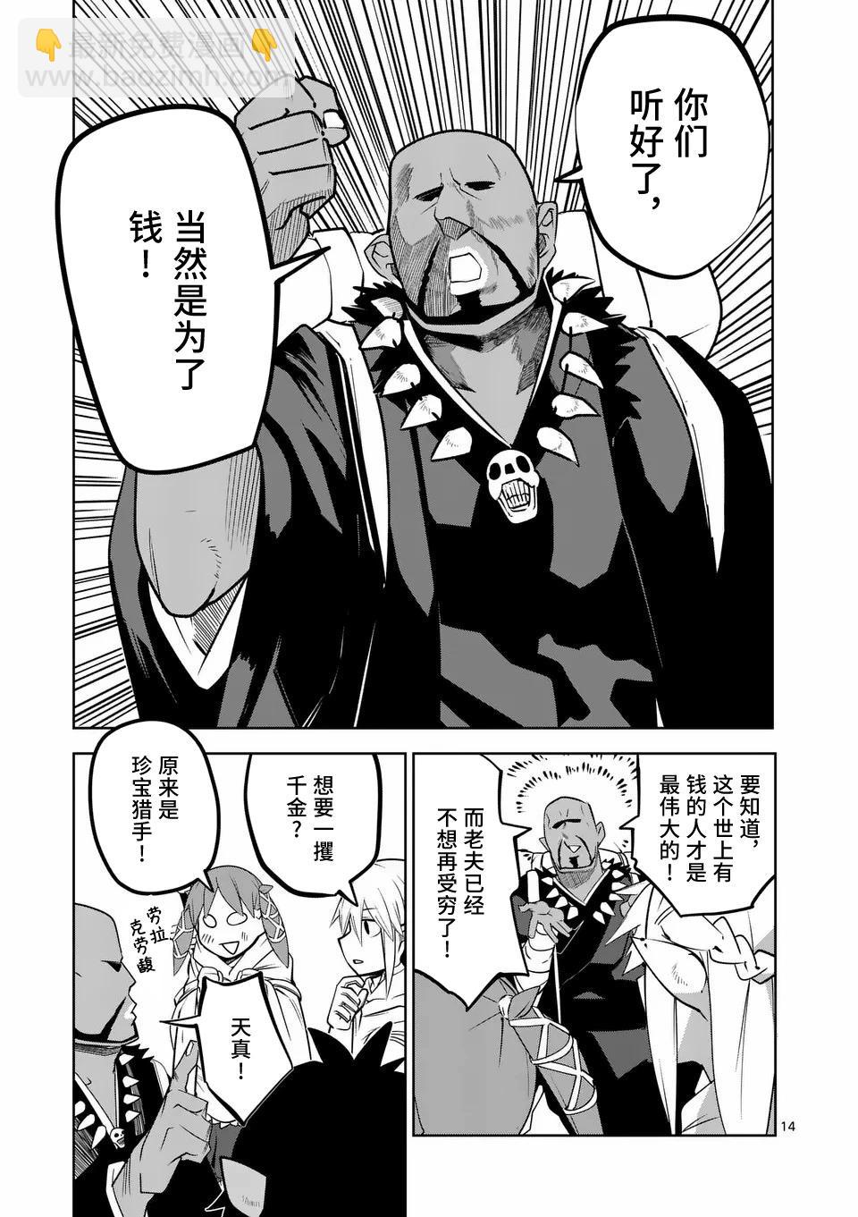 謝了你啊異世界 - 第55話 - 1