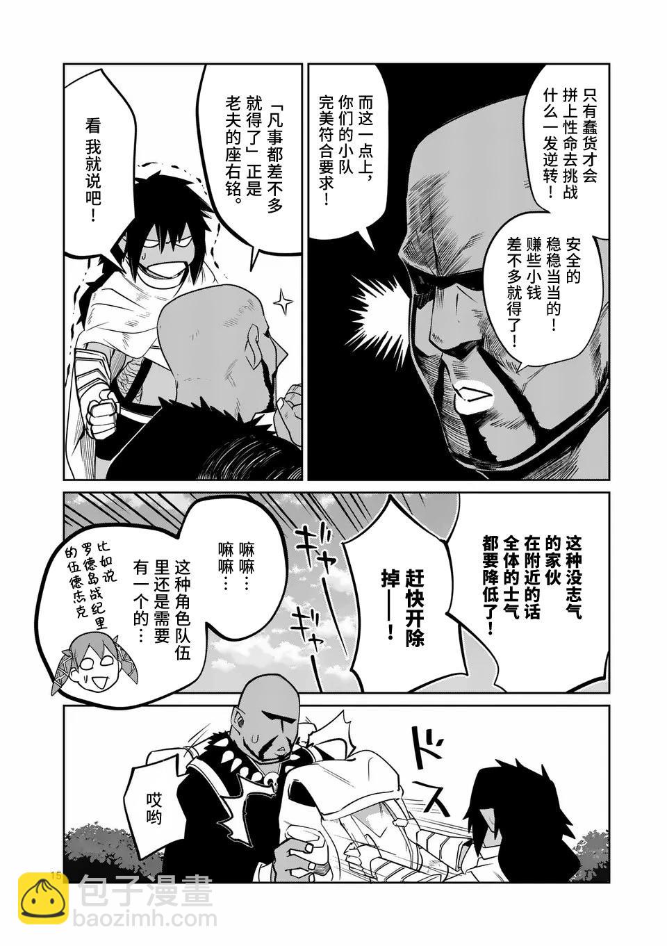 謝了你啊異世界 - 第55話 - 2