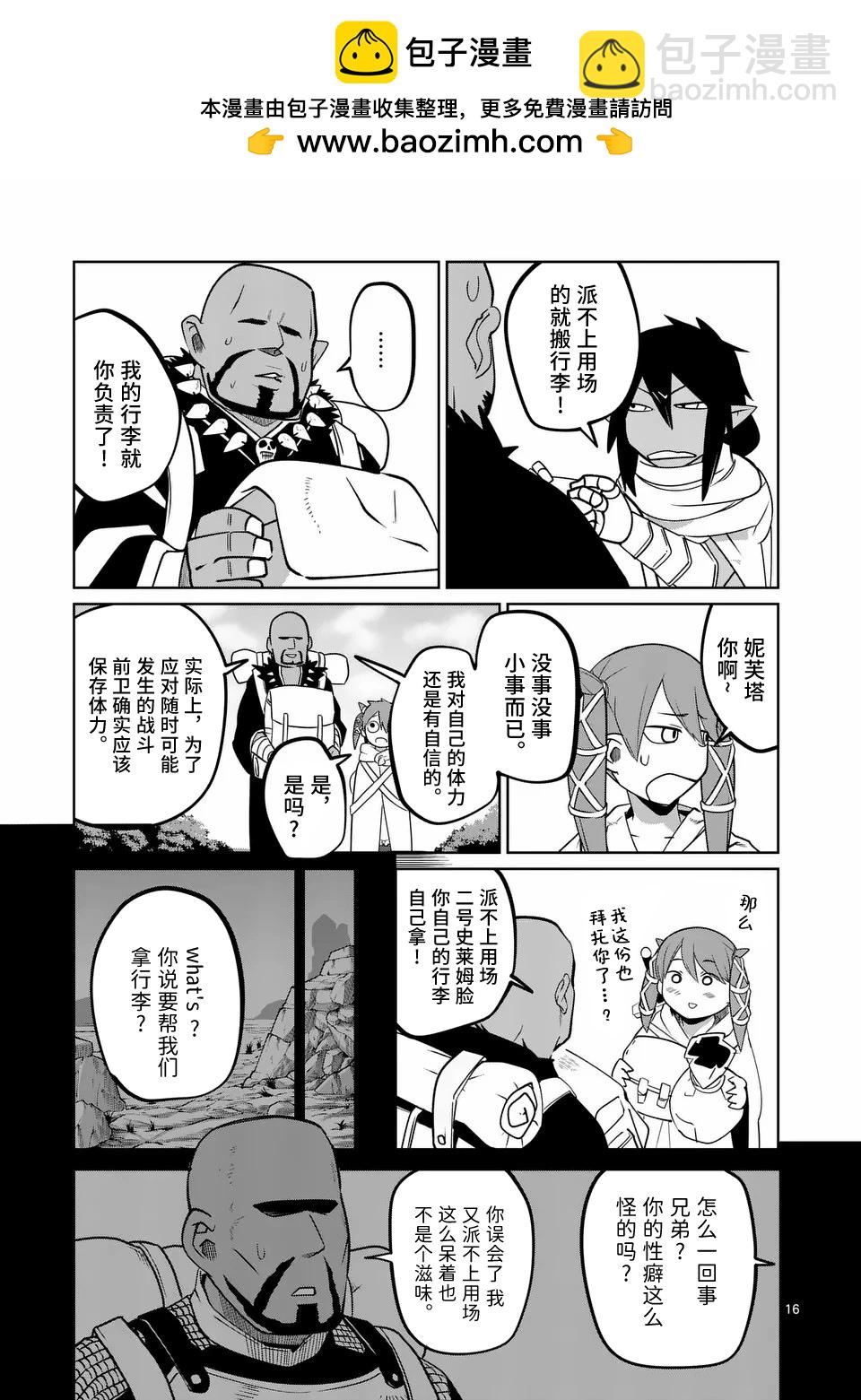 謝了你啊異世界 - 第55話 - 3