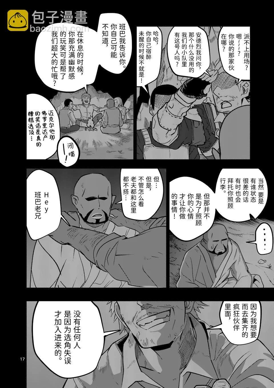 謝了你啊異世界 - 第55話 - 4