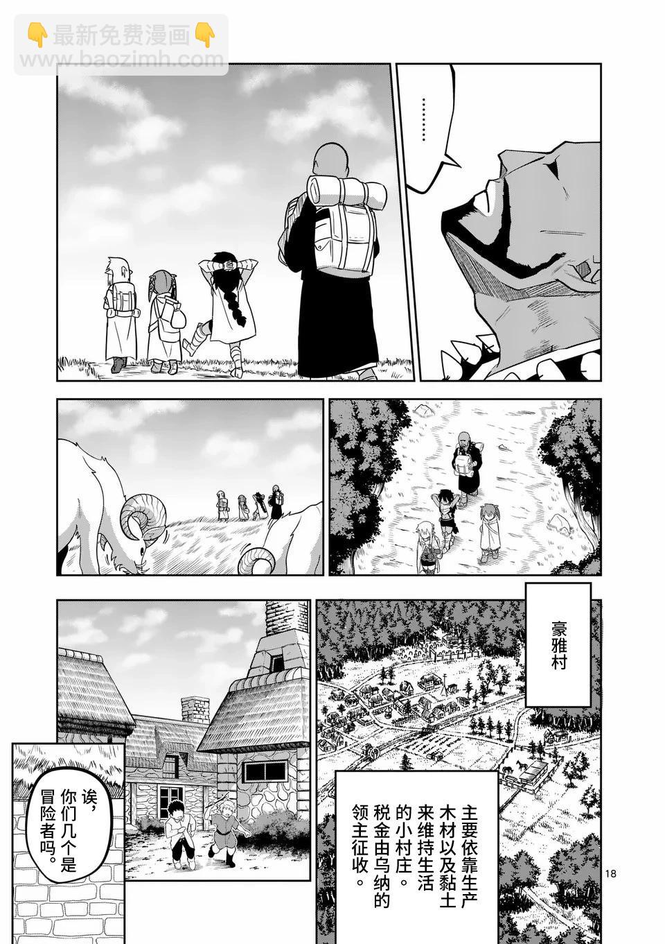 謝了你啊異世界 - 第55話 - 1