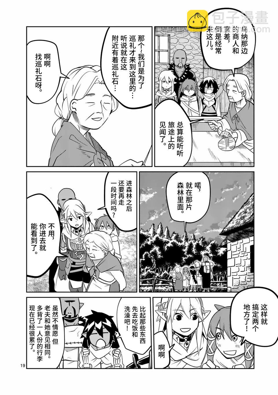 謝了你啊異世界 - 第55話 - 2