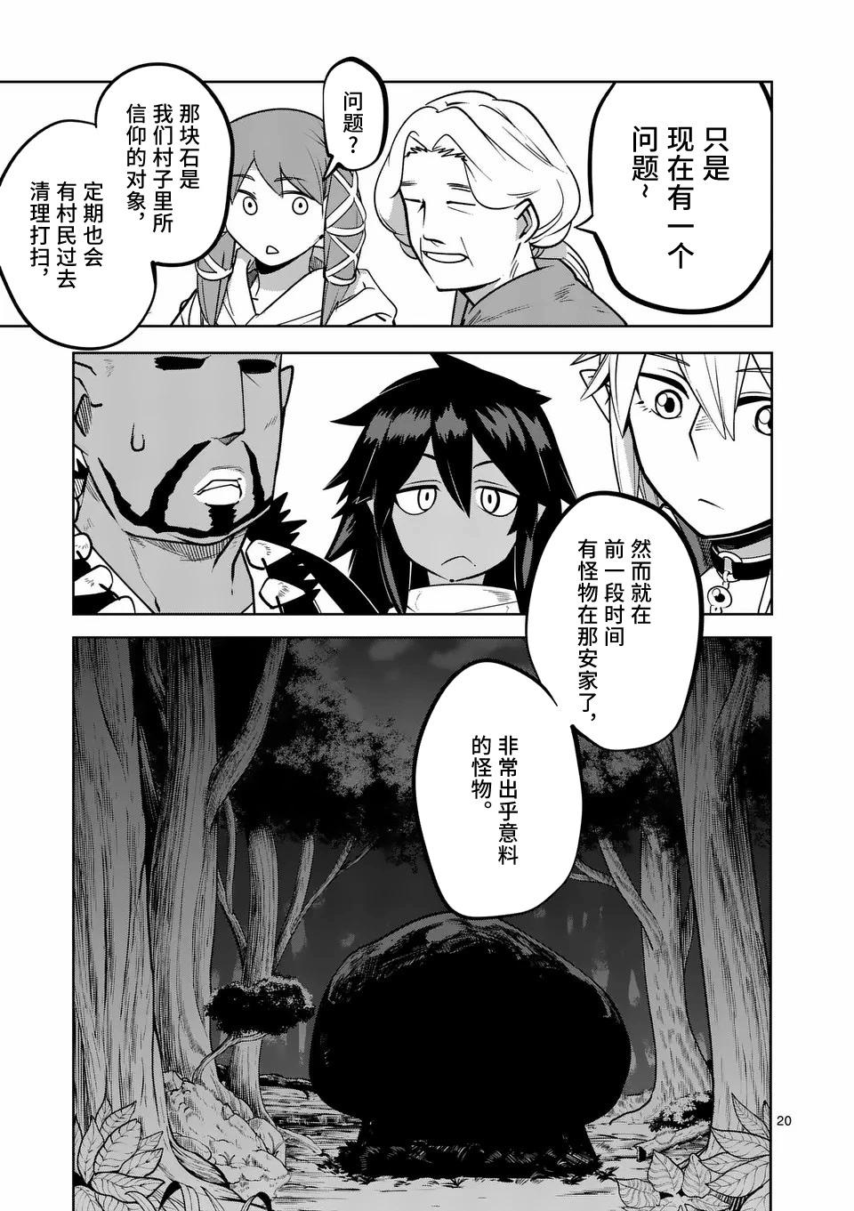 謝了你啊異世界 - 第55話 - 3