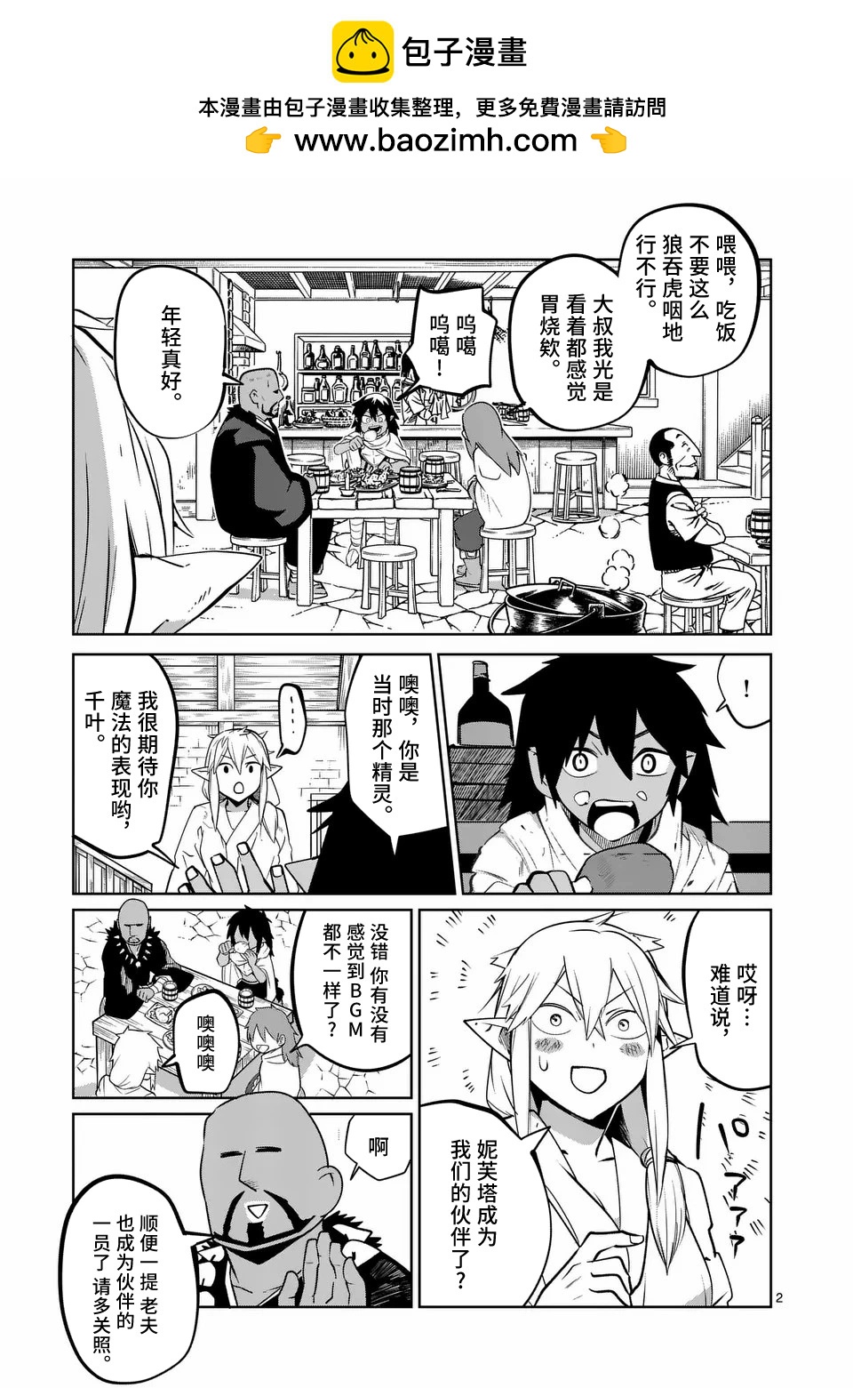 謝了你啊異世界 - 第55話 - 2