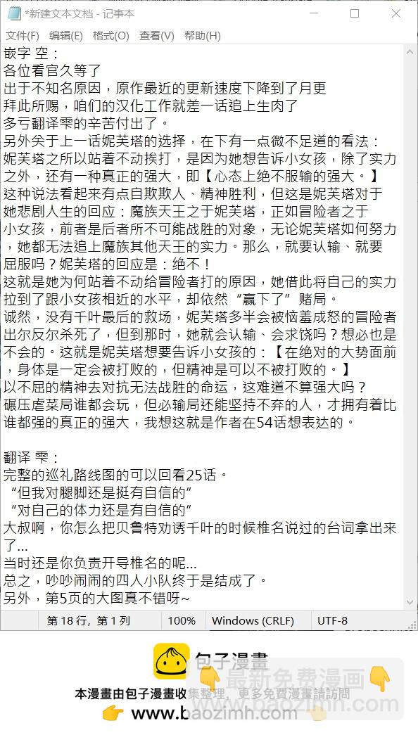 謝了你啊異世界 - 第55話 - 4