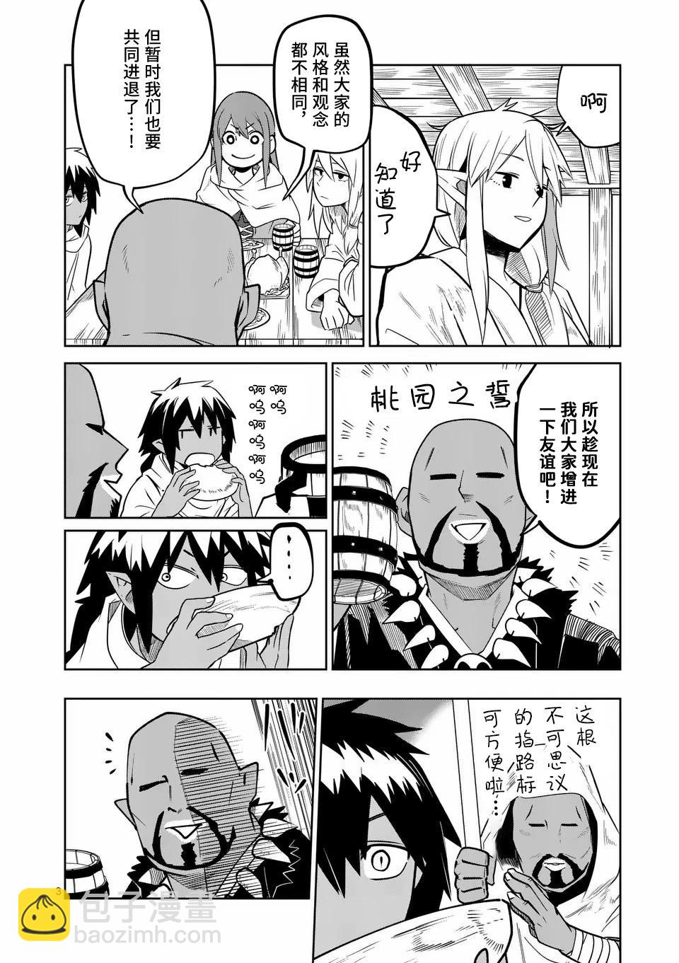 謝了你啊異世界 - 第55話 - 3