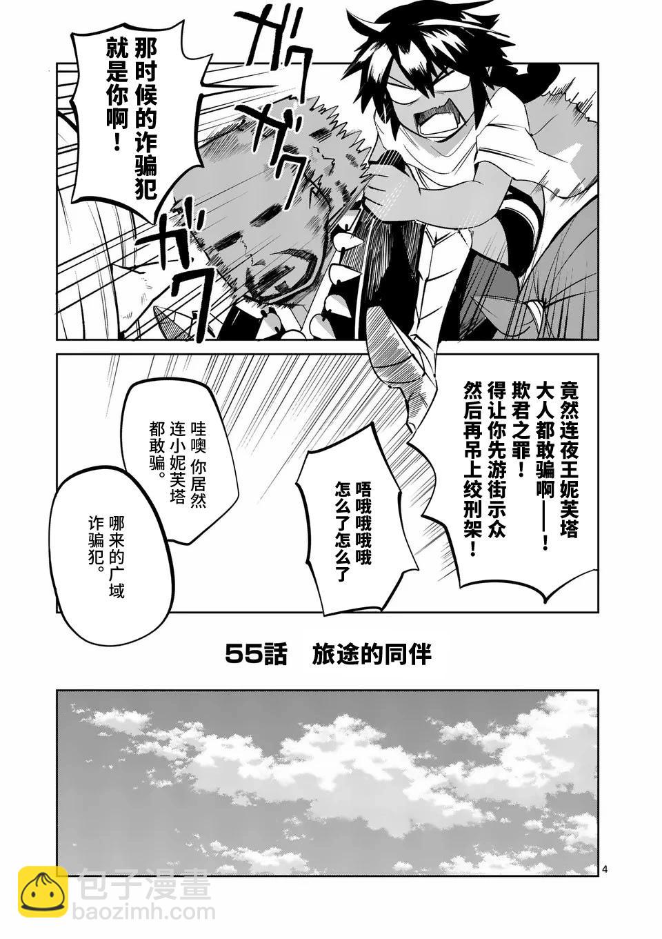 謝了你啊異世界 - 第55話 - 4