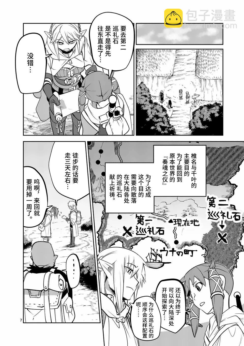 謝了你啊異世界 - 第55話 - 2