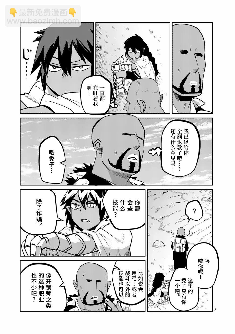 謝了你啊異世界 - 第55話 - 3