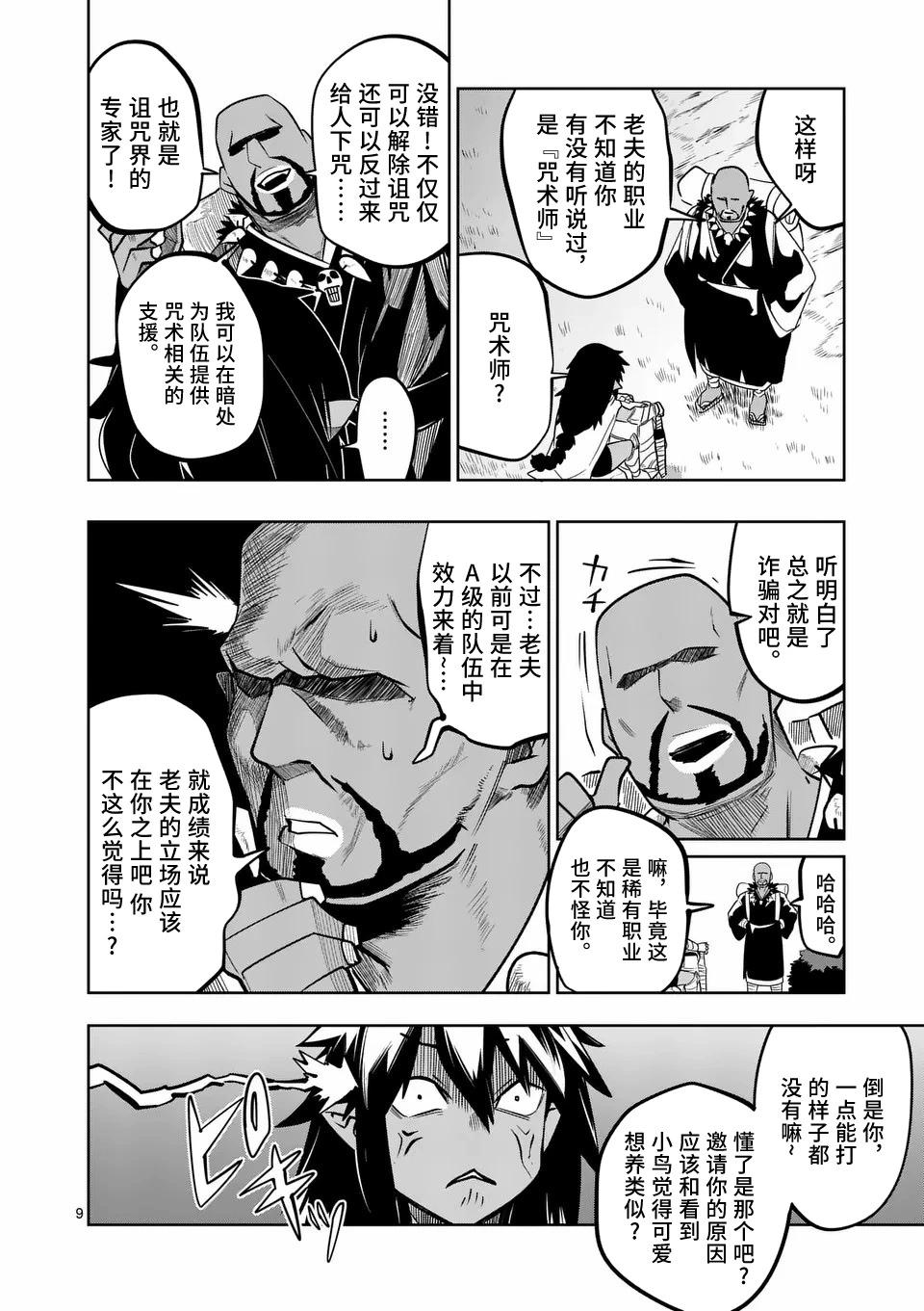 謝了你啊異世界 - 第55話 - 4