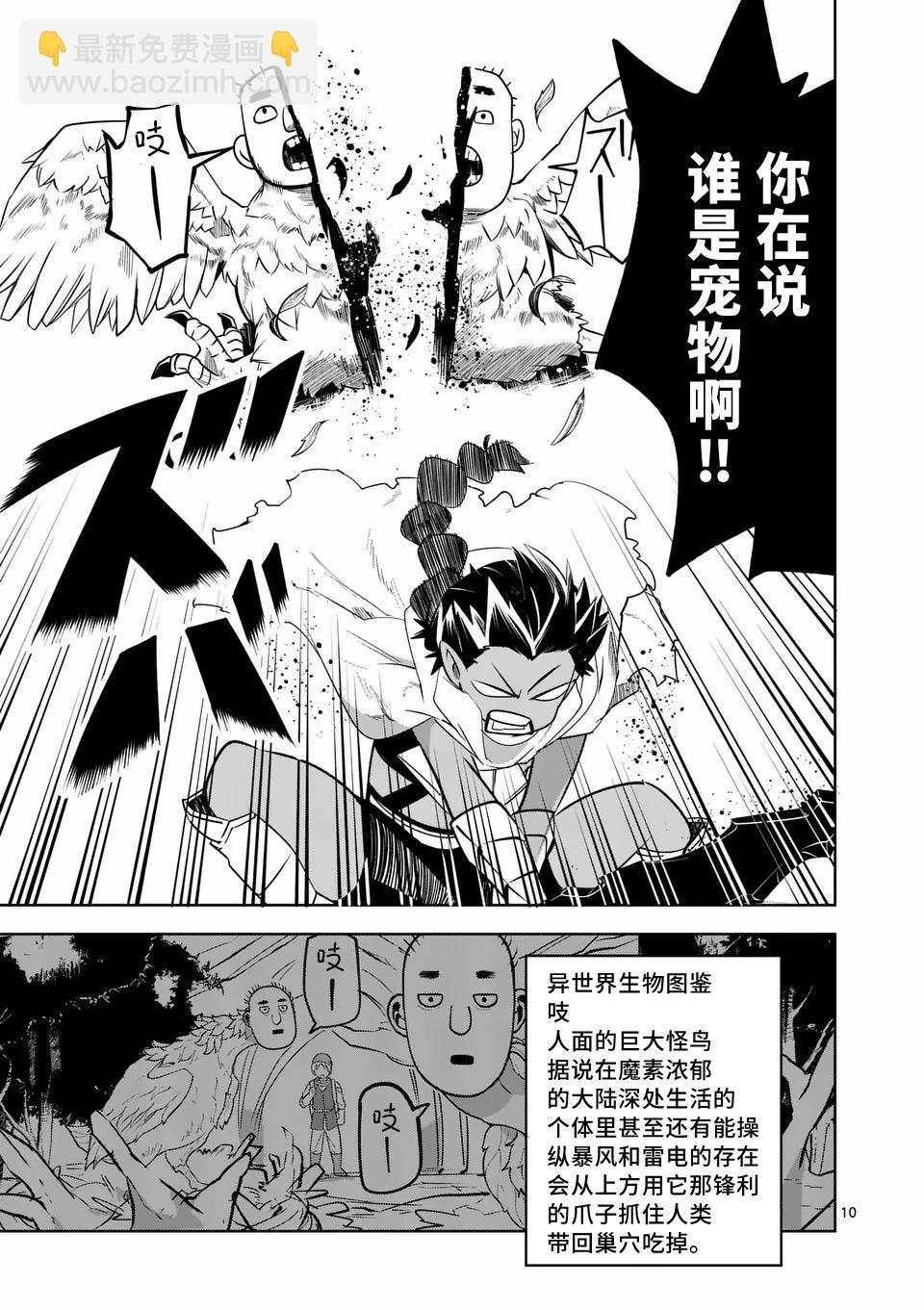 謝了你啊異世界 - 第55話 - 1