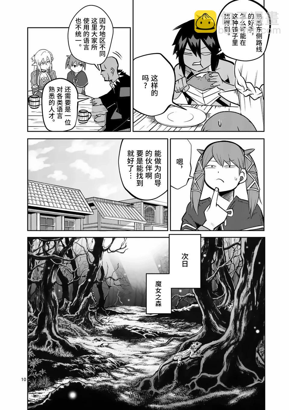 謝了你啊異世界 - 第57話 - 4