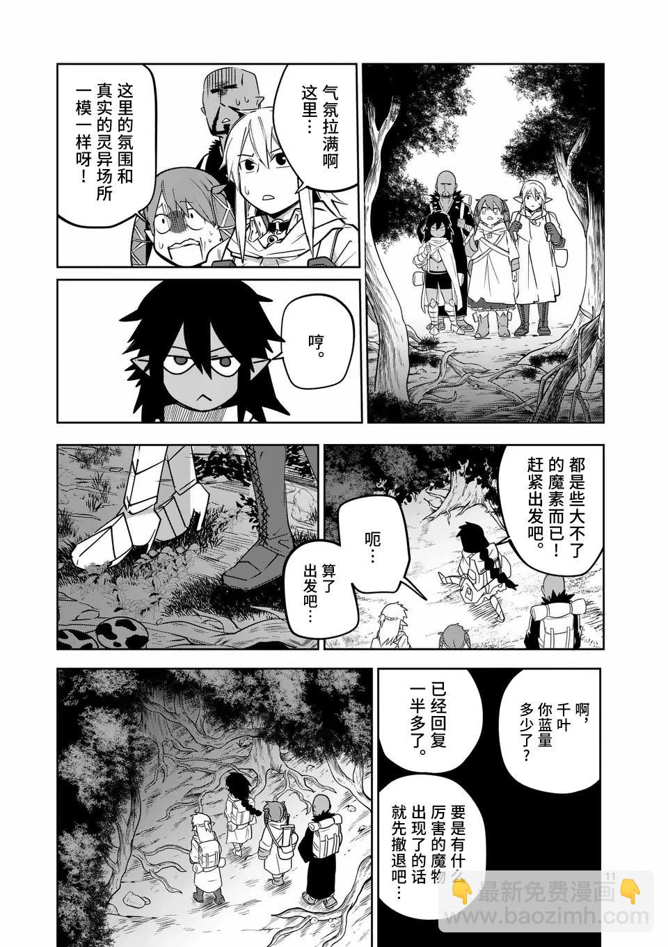 謝了你啊異世界 - 第57話 - 5