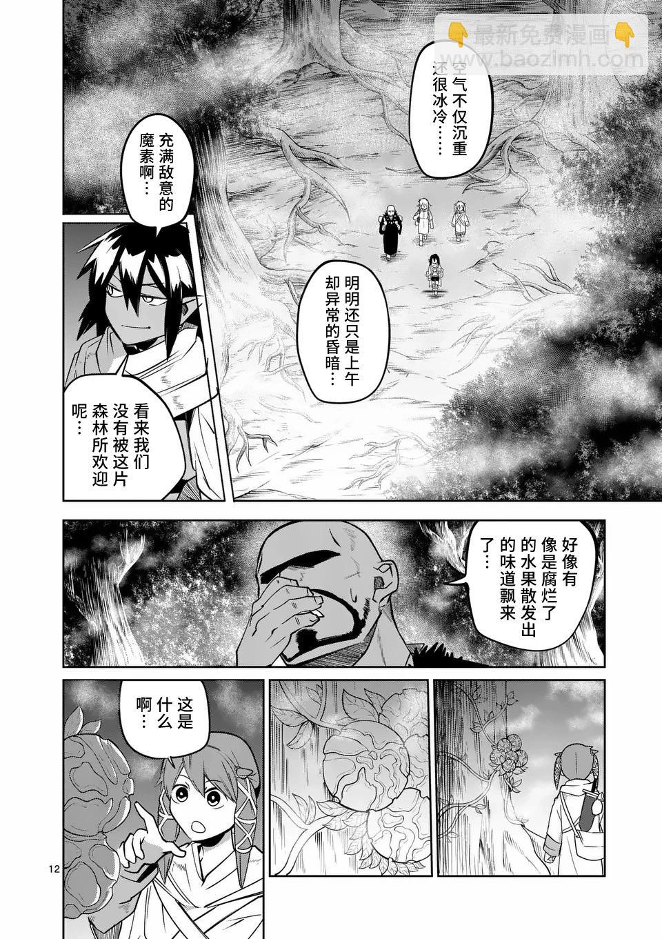 謝了你啊異世界 - 第57話 - 6