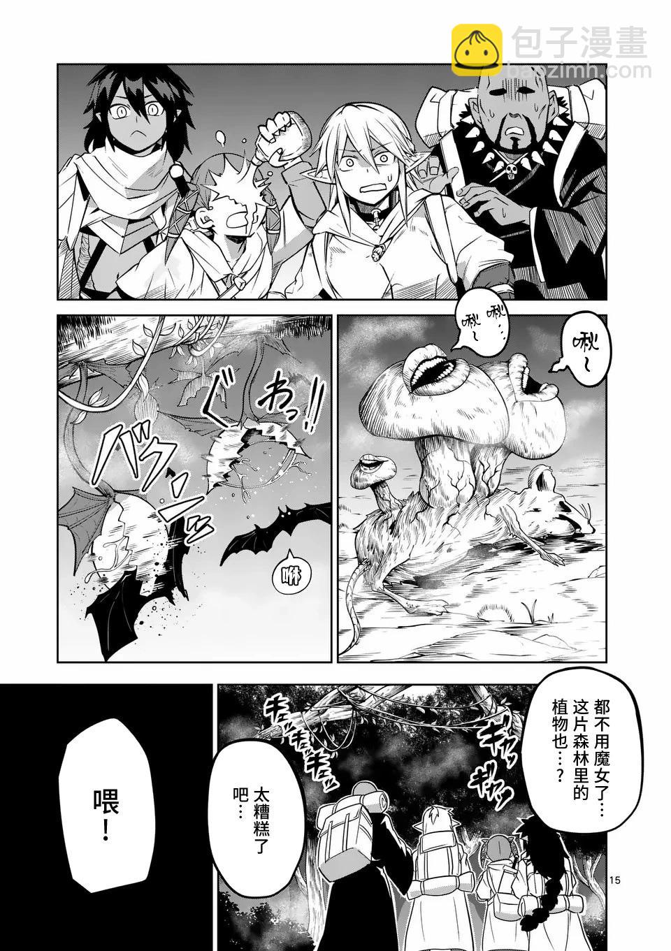 謝了你啊異世界 - 第57話 - 3