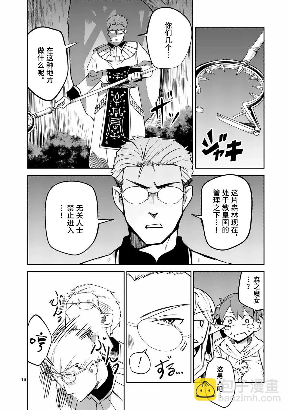 謝了你啊異世界 - 第57話 - 4