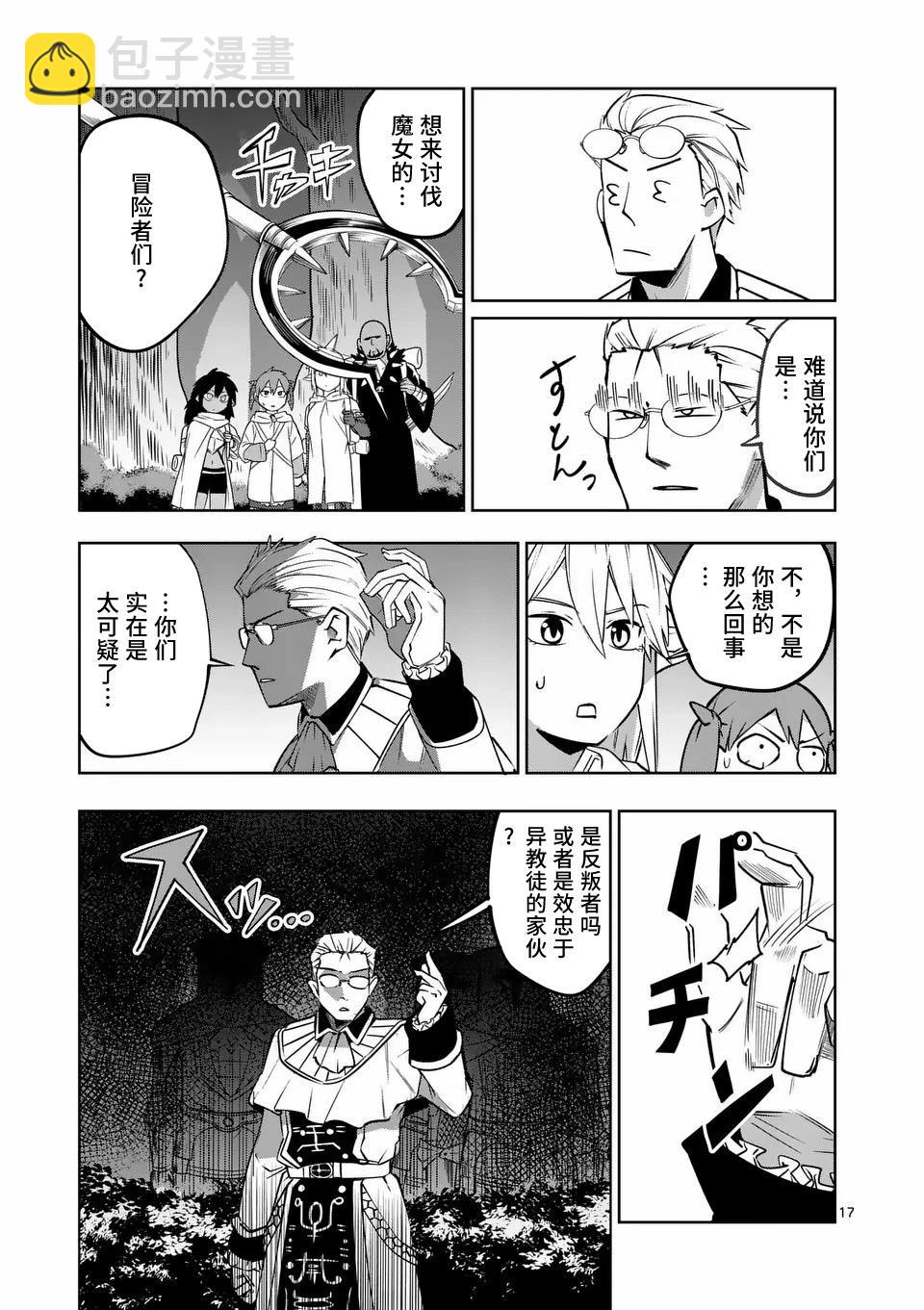 謝了你啊異世界 - 第57話 - 5