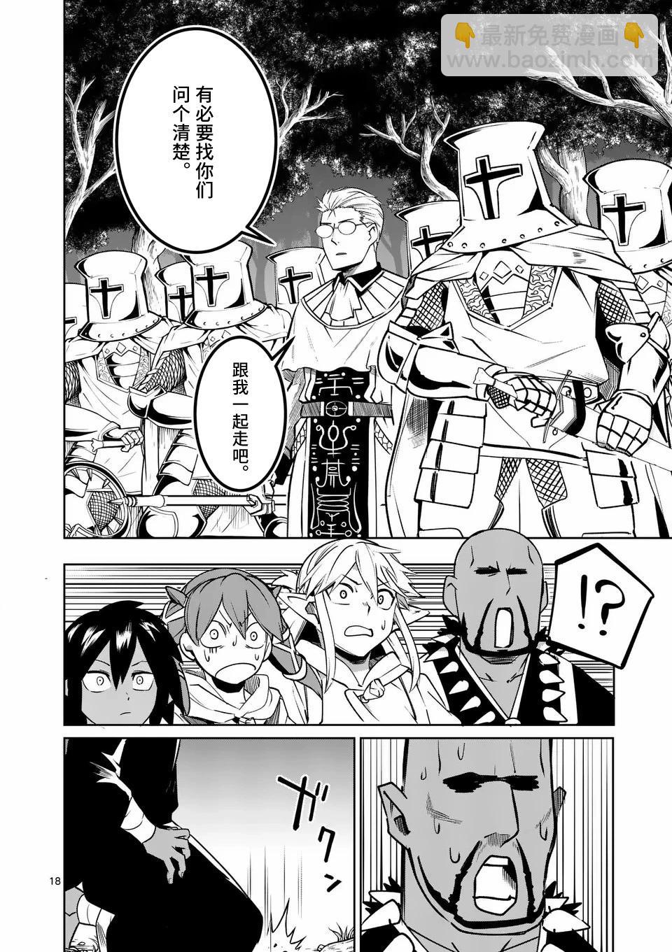 謝了你啊異世界 - 第57話 - 6