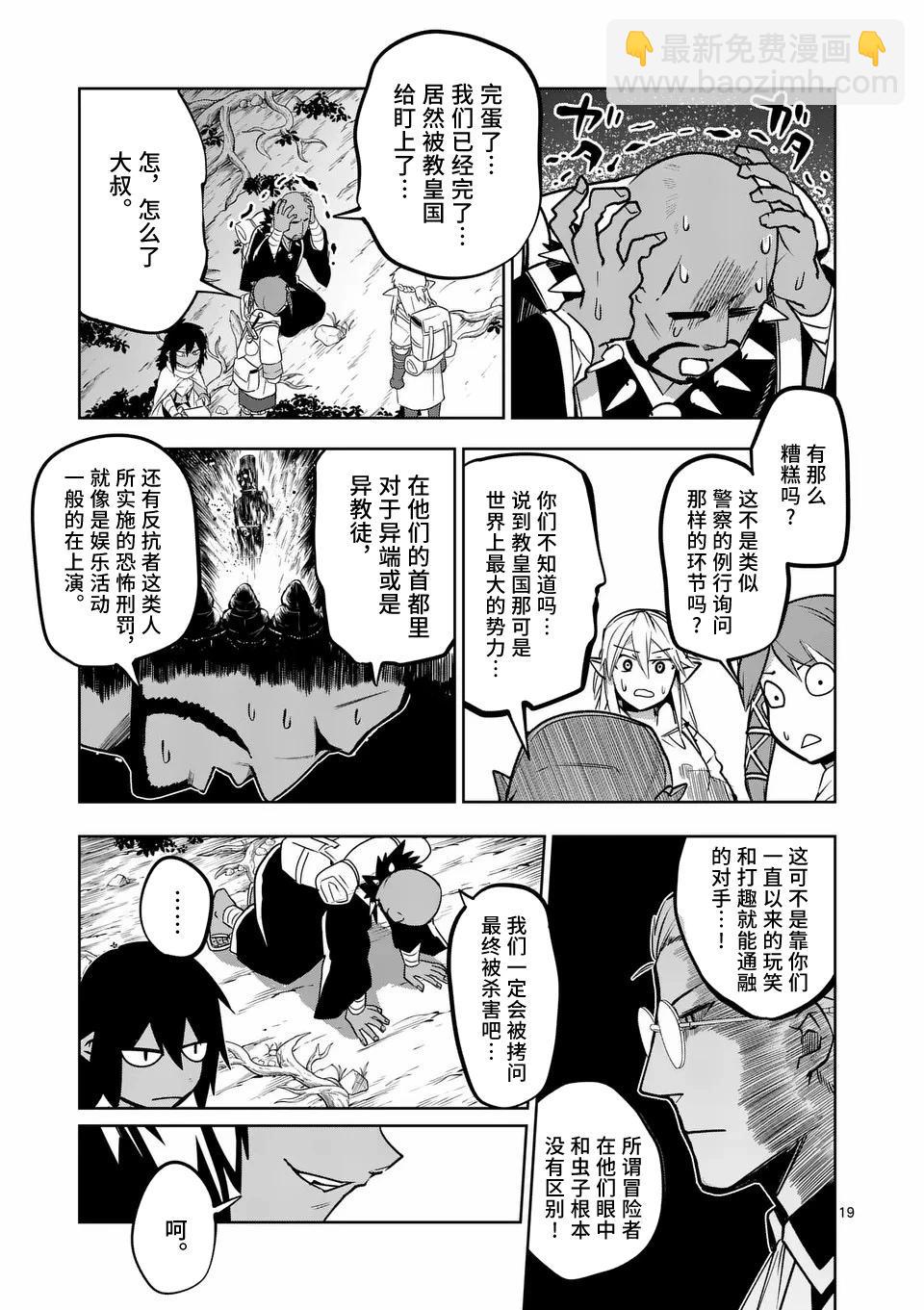 謝了你啊異世界 - 第57話 - 1