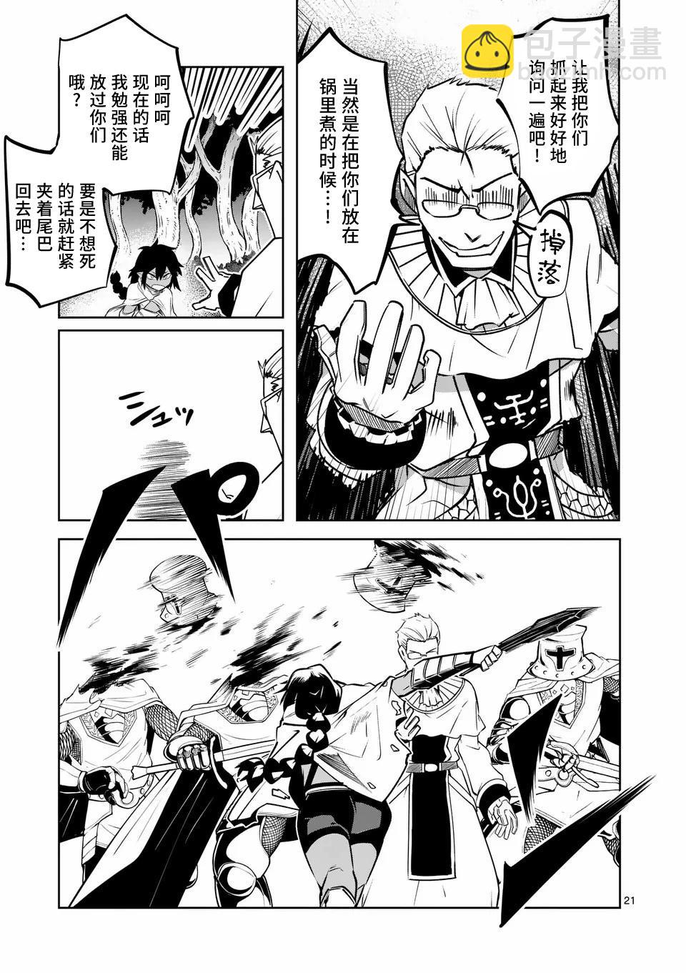 謝了你啊異世界 - 第57話 - 3