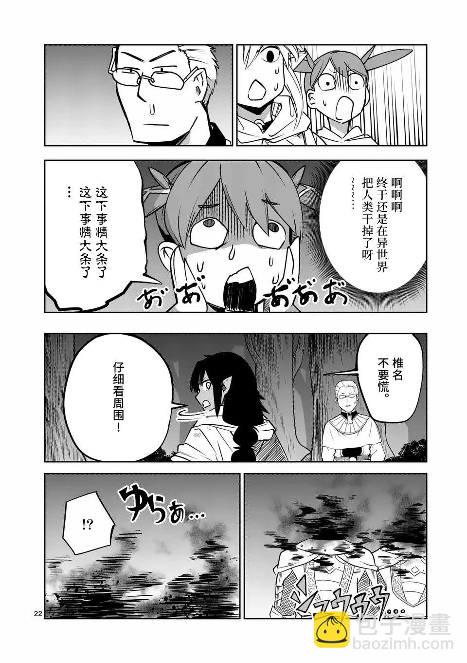 謝了你啊異世界 - 第57話 - 4