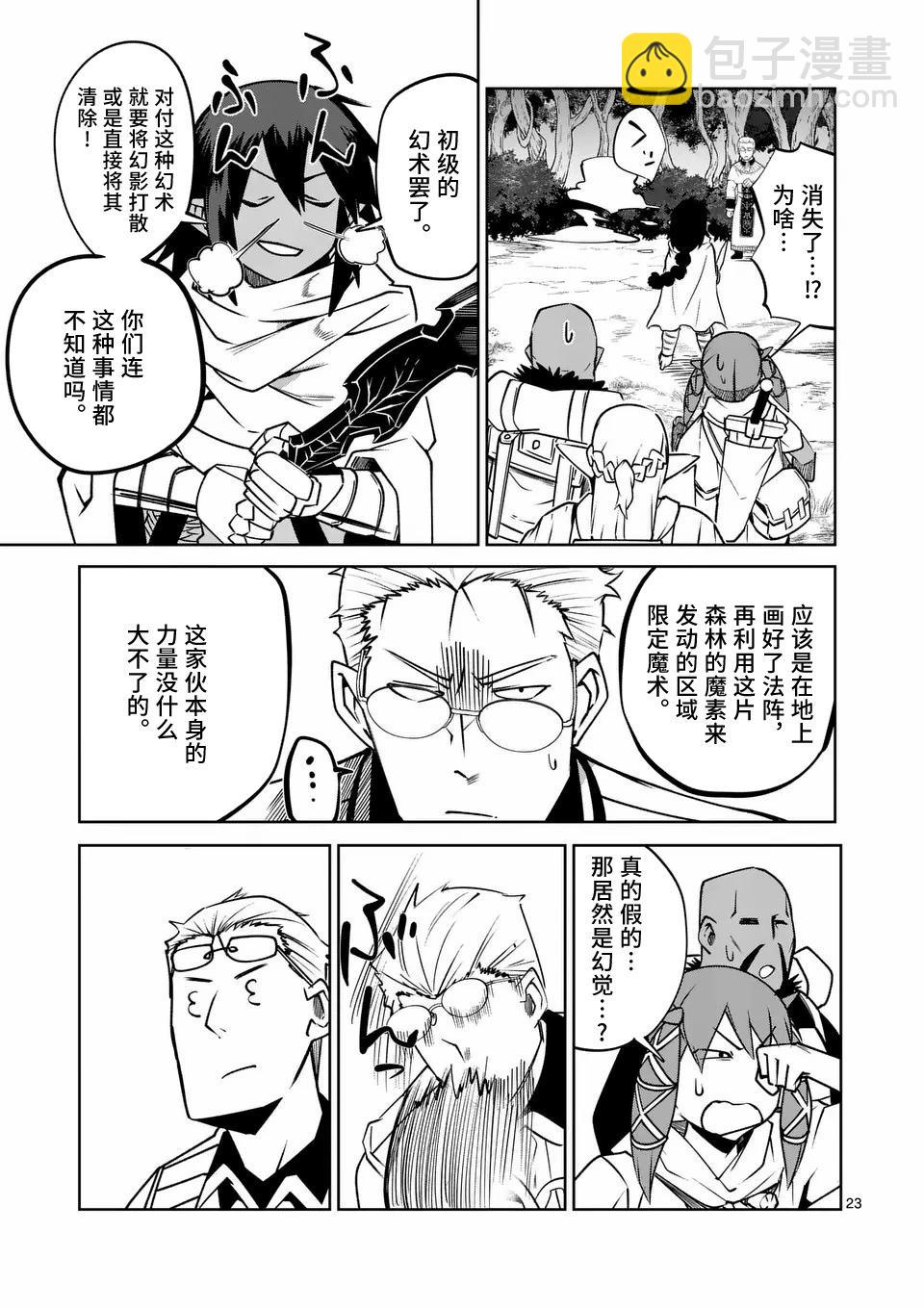 謝了你啊異世界 - 第57話 - 5