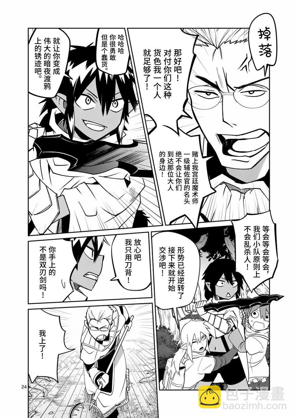 謝了你啊異世界 - 第57話 - 6