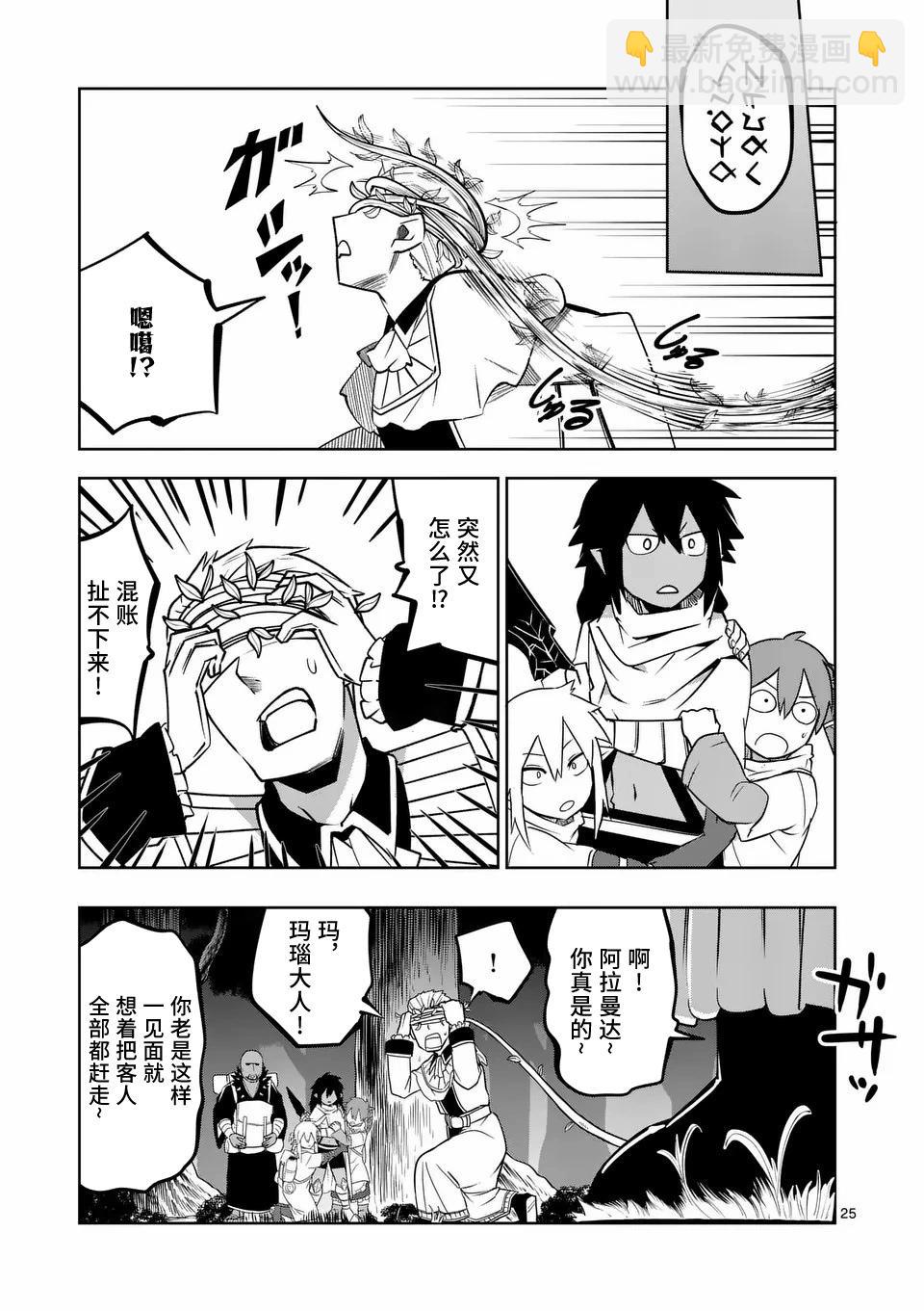 謝了你啊異世界 - 第57話 - 1