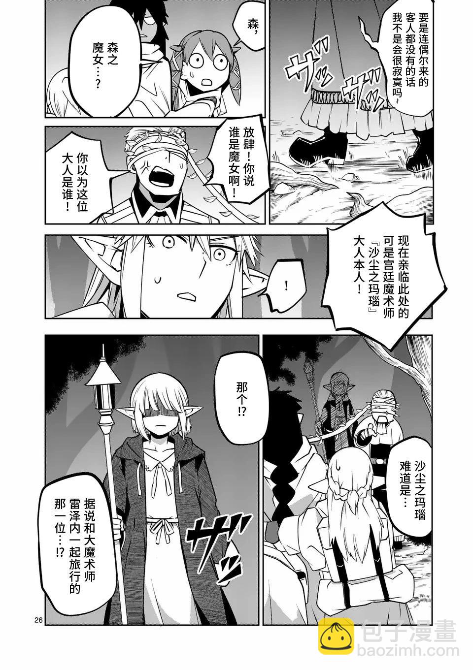 謝了你啊異世界 - 第57話 - 2