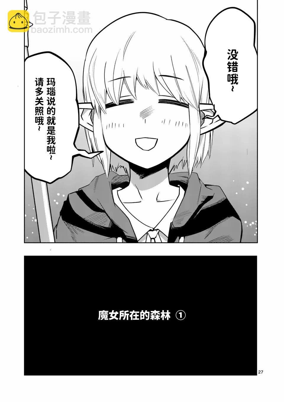 謝了你啊異世界 - 第57話 - 3