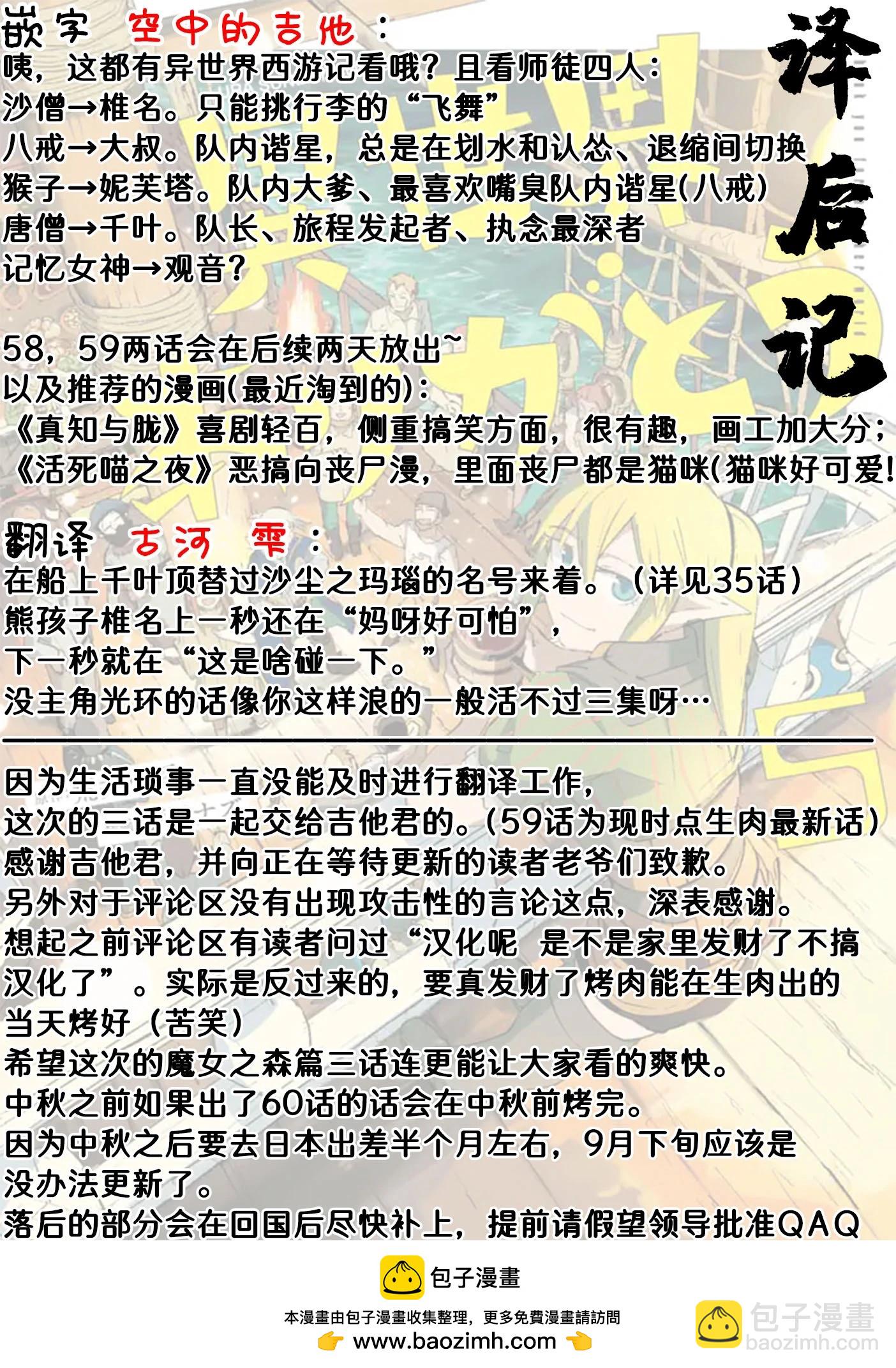 謝了你啊異世界 - 第57話 - 4