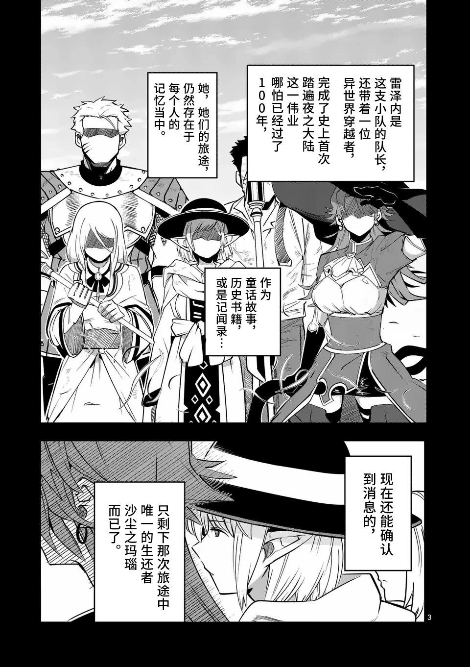 謝了你啊異世界 - 第57話 - 3