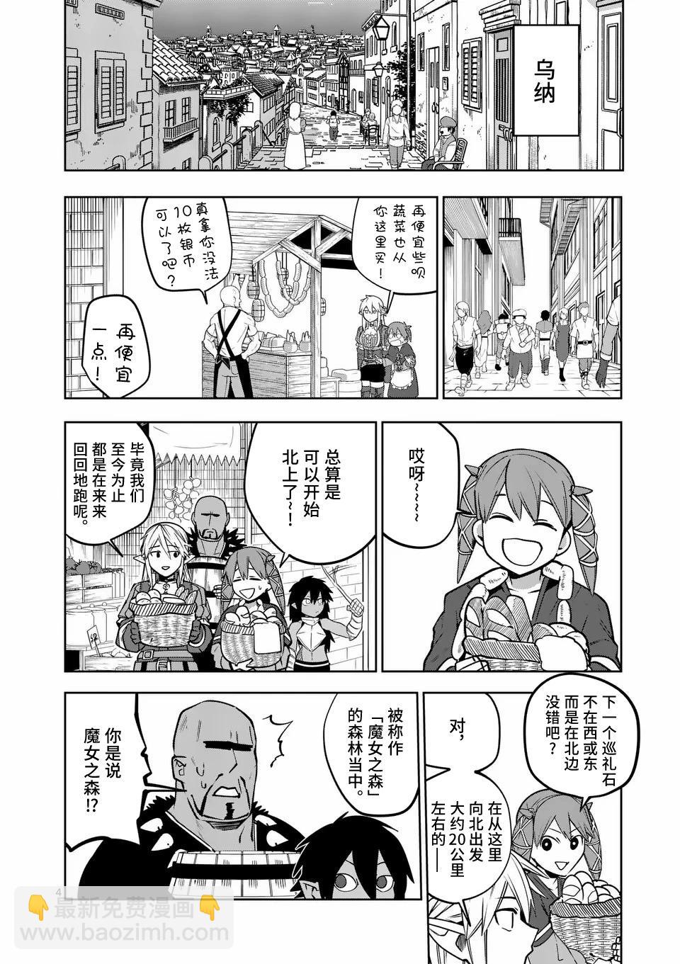 謝了你啊異世界 - 第57話 - 4